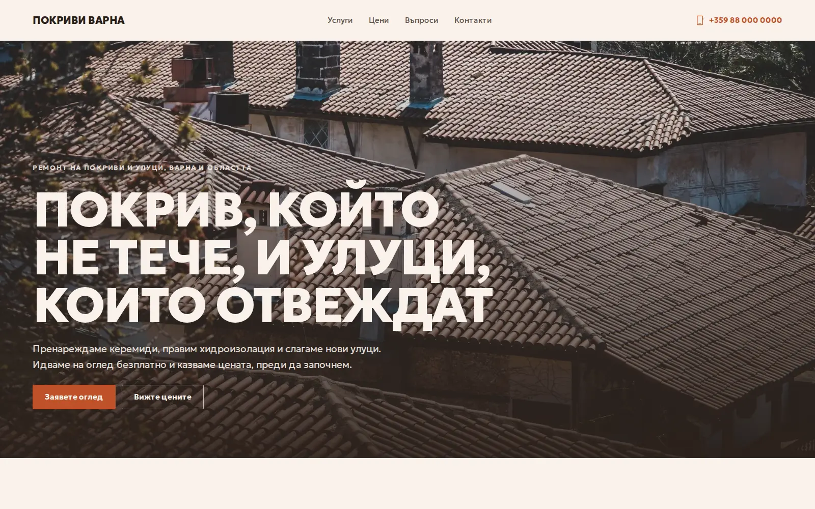 Сайтът, който BSite направи от това изречение: Покриви Варна